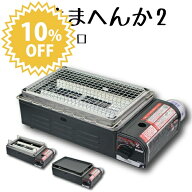 ＼レビューで1000円クーポン!／ 1台3役 卓上カセット ガスコンロ 焼きまへんか2 網焼き・串焼き・鉄板焼…