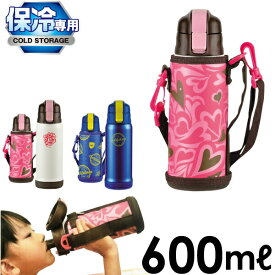 ＼レビューで1000円クーポン!／ 子供向け 水筒 直飲み ステンレス キッズ チャージャー ダイレクトボトル 600ml 0.6L 0.6リットル 専用ポーチ付 保冷専用 スピードチャージ kids