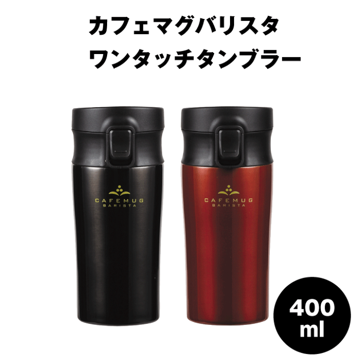 楽天市場】【コーヒーチェリー完売】カフェマグバリスタ ワンタッチ