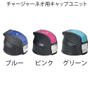 水筒 チャージャーネオ用 交換キャップユニット パッキン付 蓋パーツ ※パール金属 ダイレクトボトル HB-5248 HB-5249 HB-5250 HB-5251 HB-5252 HB-5253 HB-5254 用 蓋パーツのみ ※パーツの為、簡易パッケージの場合有【01059804】