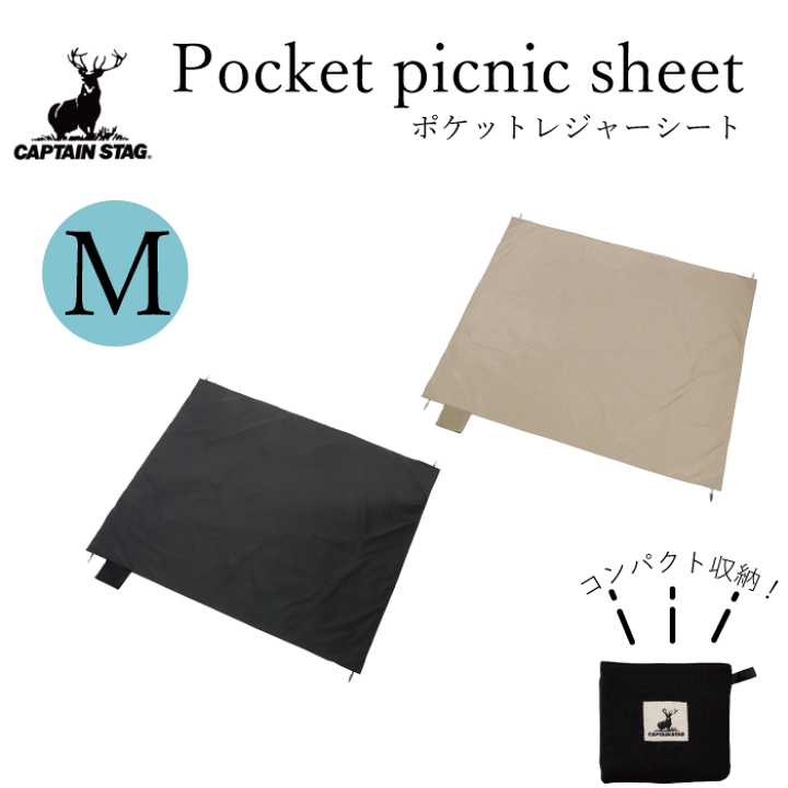 楽天市場】ポケットサイズのコンパクトレジャーシート Mサイズ