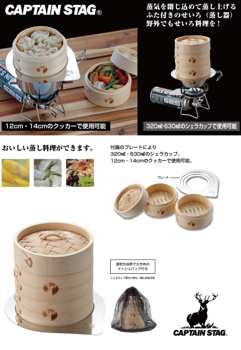 楽天市場】キャンプ用 せいろ 2段 SHIKA-SEIRO 蒸し器 320ml 630ml