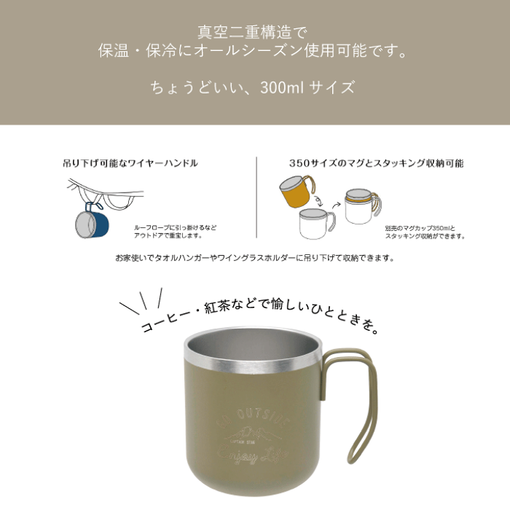 楽天市場】モンテ ダブルステンレスマグカップ300 300ml 真空二重構造