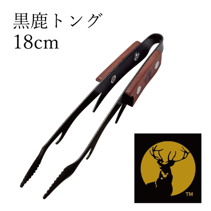 楽天市場】【新製品予約。6月上旬頃入荷予定】CS 黒鹿トング 楽天市場】【新製品予約。6月上旬頃入荷予定】CS 黒鹿トング