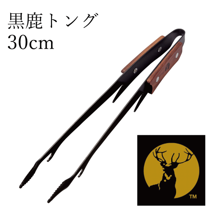 楽天市場】CS 黒鹿トング 30cm キャプテンスタッグ 軽量 鹿