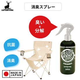 【●日本製】アウトドア用 抗菌・消臭スプレー300ml 天然ミネラル 無臭 CS×SEKISUI CAPTEIN STAG キャンプ BBQ 災害時 ファブリック 室内 車内消臭 抗菌 消臭 スリムヘッド 収納 運搬 便利 天然 コラボ 匂いを分解 安心安全 効果持続 空間消臭 ミネラル