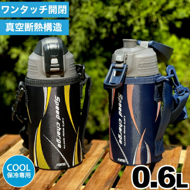 楽天市場 Bk欠品中4月下旬以降入荷予定 送料無料 新しくなりました 水筒 直飲み ステンレス 真空断熱構造 ダイレクトボトル 600ml 0 6l 0 6リットル 専用ポーチ付 保冷専用 スピードチャージ フォルテック ワンタッチ栓 ステンレス製 大人 子供 キッズ Rh 1556