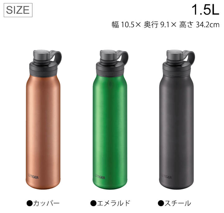 TIGER - タイガー 魔法瓶 炭酸 保冷 1500ml 水筒 スチール カッパーセット 楽天市場】＼今ならレビューで1000円クーポン!／ タイガー 炭酸