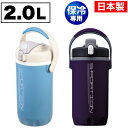 送料無料 【●日本製】 水筒 2リットル 断熱構造で冷たさ持続 スポーション ワンタッチローダージャグ 2.0Lサイズ 直飲み 保冷専用 (※ブルーは画像より若干明るい色味) パール金属 ウォータージャグ【ブルーグレー完売】【D-2770 D-2769】【CP】