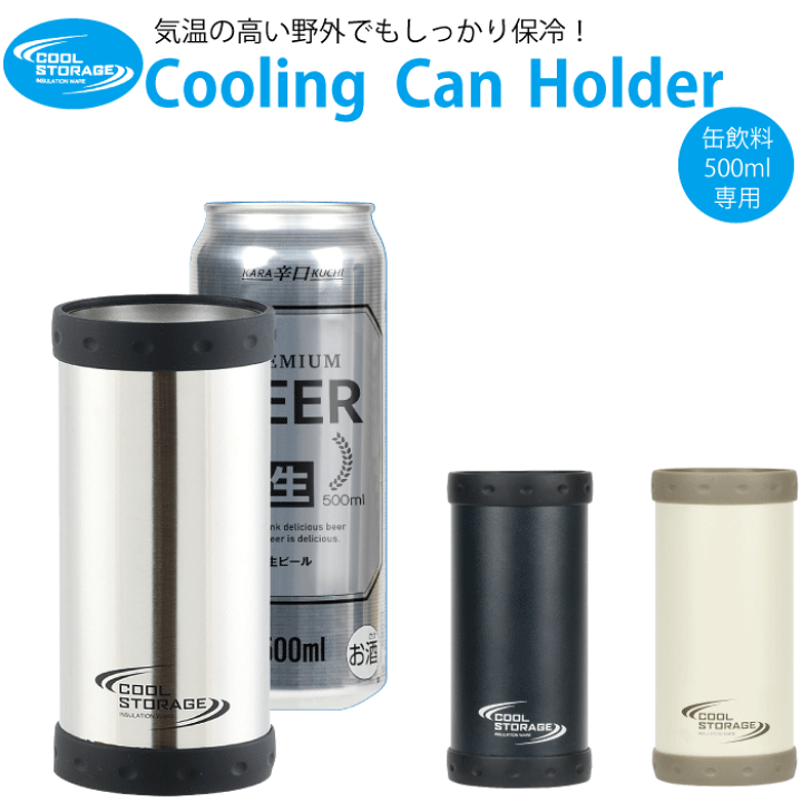 楽天市場】＼レビューで1000円クーポン!／ 500ml缶用 保冷ケース