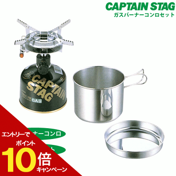 楽天市場】 キャプテンスタッグ(CAPTAIN STAG) 小型ガスバーナー