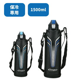 水筒 直飲み ステンレス ステンレス断熱2重構造 チャージャーネオ ダイレクトボトル 1500ml 専用ポーチ付 保冷専用 1.5L 1.5リットル 大人 子供 キッズ ステンレスボトル ウォータージャグ ステンレス保冷 ダイレクトボトル1500 パール金属