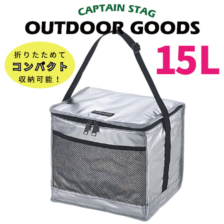 楽天市場】デリス シルバーソフトクーラー 15リットルCAPTAIN STAG