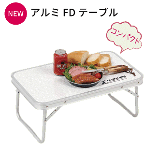 \レビューで1000円クーポン!/ 折りたたみ式 アルミテーブル ニューフォール アルミフォールディング テーブル 56×34cmサイズ
