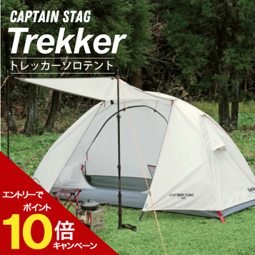 CAPTAIN STAG - 【未使用】キャプテンスタッグ トレッカー ユーティリティードーム3UV 3人用テント カーキ UA-0066 アウトドア キャンプ トレッカー ユーティリティードーム3UV（カーキ） - アウトドア