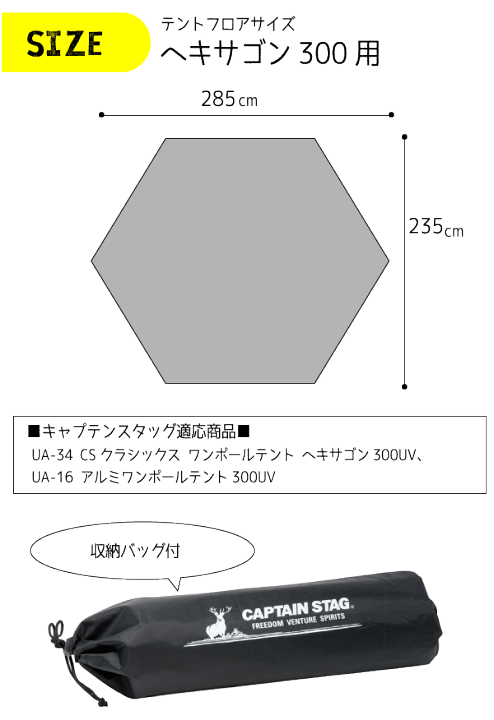 SETキャプテンスタックワンポールテントインナーマットグランドシート