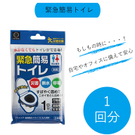 【●日本製】簡易トイレ 災害用 凝固剤 緊急簡易トイレ 1回分 自然災害 緊急 トイレ 水不要 ゼリー 固め…