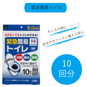 【●日本製】簡易トイレ 災害用 凝固剤 緊急簡易トイレ 10回分 セット 自然災害 緊急 トイレ 水不要 ゼリー 固める 登山 野外活動 災害 断水 停電 長時間 ドライブ 災害対策 男女兼用 消臭 災