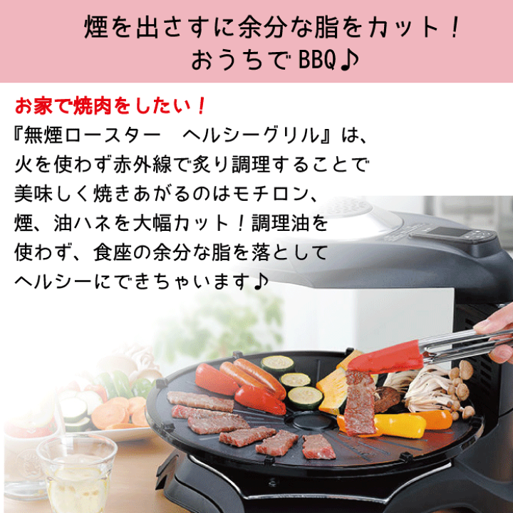 76%OFF!】 ヘルシーグリル 煙を出さずに余分な脂をカット ホット