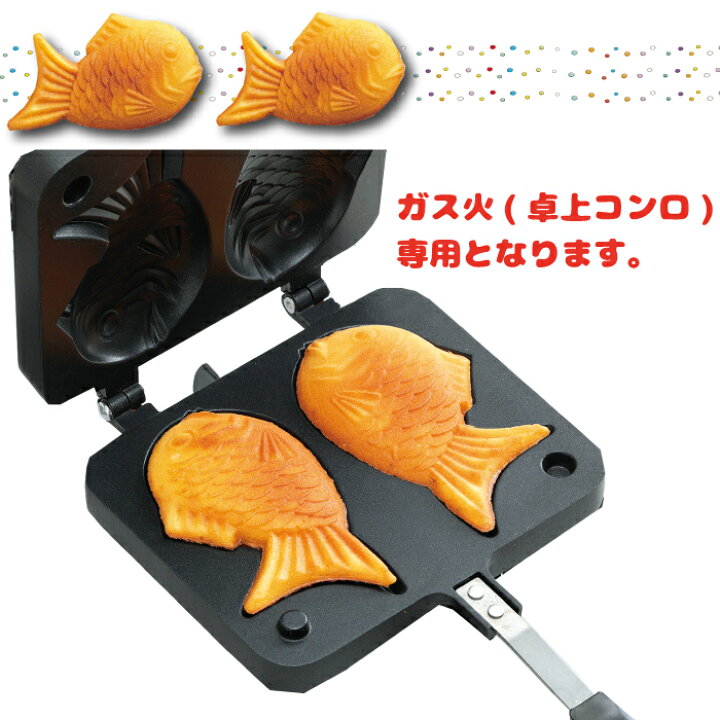 楽天市場】ガス火専用 フッ素加工 たい焼き器 たい焼きメーカー  