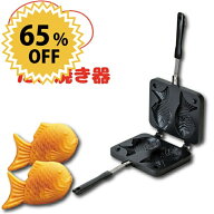 ＼レビューで1000円クーポン!／ ガス火専用 フッ素加工 たい焼き器 たい焼きメーカー フライパン ガス火…