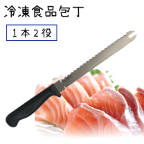 楽天市場】冷凍包丁(包丁・ナイフ|調理器具・製菓器具 楽天市場】冷凍包丁(包丁・ナイフ|調理器具・製菓器具