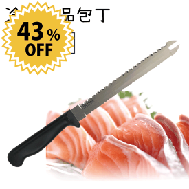 ファインブレード 冷凍食品包丁 19.5cm ギザ刃 お肉 パン 鶏肉 豚肉 両刃ナイフ 冷凍食品 冷凍食品用ナイフ 冷凍包丁 お肉 冷凍 キッチン ナイフ 包丁 庖丁 ブレッドナイフ パン切包丁