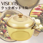 【欠品中5月上旬入荷】【送料無料】VISIONS 食材が見えるガラス鍋 ガラス製 クックポット 1.5L 両手鍋 1.5Lサイズ （※IH対応不可）ガラス鍋 ガラス蓋 直火 オーブン 電子 レンジ対応 耐熱ガラス VISION ビジョン ビジョンズ