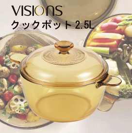 ＼レビューで1000円クーポン!／ 【送料無料】VISIONS 食材が見えるガラス鍋 ガラス製 クックポット 2.5L 両手鍋 2.5Lサイズ （※IH対応不可）ガラス鍋 ガラス蓋 直火 オーブン 電子 レンジ対応 耐熱ガラス VISION ビジョン ビジョンズ