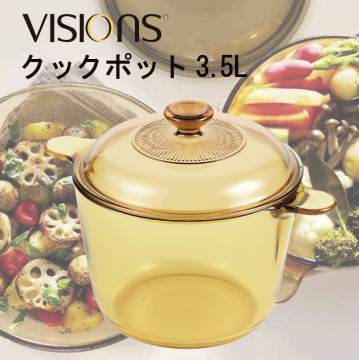 楽天市場】VISIONS ソースパン・クックポット2.5L・クックポット