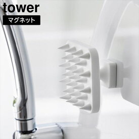 ＼最大1000円クーポン!／ マグネット頭皮マッサージブラシ タワー ハンドル付き ソフトタイプ 山崎実業 tower ホワイト ブラック 1769 1770 タワーシリーズ yamazaki