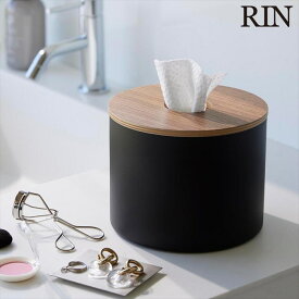 ＼最大1000円クーポン!／ 【ポイント5倍】クレンジングタオルホルダー リン 山崎実業 RIN ブラウン ナチュラル 1943 1944 使い捨てタオルホルダー yamazaki