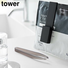 ＼最大1000円クーポン!／ ホルダー付きフェイスマスクトング タワー 山崎実業 tower ホワイト ブラック 1409 1410 シートマスク フェイスパック ピンセット
