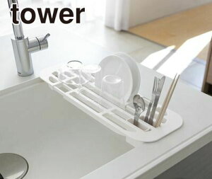 【ポイント5倍】山崎実業 伸縮水切りラック タワー tower ホワイト YAMAZAKI