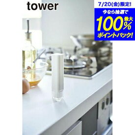 【ポイント5倍】山崎実業 フタ付き油引き タワー tower ホワイト YAMAZAKI