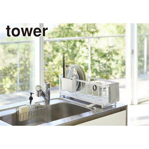 \レビューで1000円クーポン!/ 【ポイント5倍】山崎実業 スリムツーウェイ水切りワイヤーバスケット タワー ホワイト tower YAMAZAKI