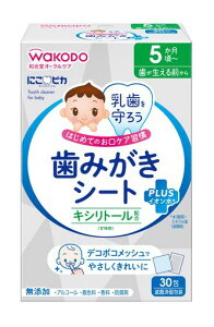 和光堂にこピカ乳歯を守ろうキシリトール配合歯みがきシートベビー30包