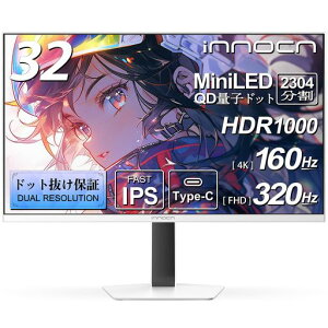 INNOCNMiniLED4kモニター32インチゲーミングモニター4K@160Hz/フルHD@320Hz切り替えデュアルモニターホワイト0.5msMPCS非光沢広色域無輝点保証対応(QD量子ドット/HDR1000/HDMI