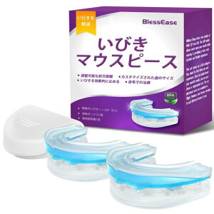 BlessEaseいびきマウスピース睡眠用いびき防止グッズ効果的ないびき対策成形可能&再利用可能軽度いびき対応バージョン