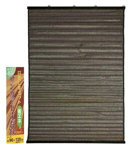 �T���J�b�g������ ��90x120cm �u���E�� �Ռ���83% �ډB�� �������΍�� �ȃG�l ������������