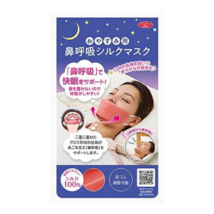 アイメディア(Aimedia)就寝用マスクシルクマスクシルク100%洗えるおやすみ用鼻呼吸シルクマスクおやすみマスク寝る時乾燥防止蒸れない男女兼用アジャスター付き