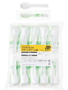 ストリックスデザイン使い捨てデザートスプーン100本8.5cm個包装デザートやアイススプーンに植物由来原料配合バイオマスSD-176