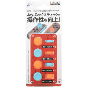 CYBER �E �A�i���O�X�e�B�b�N�J�o�[ 8�Z�b�g (Switch2 Joy-Con2 �p) ���C�g�u���[ & ���C�g���b�h