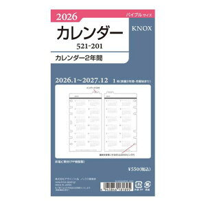ノックスシステム手帳リフィル2026年バイブルカレンダー2年間52120126(2026年1月始まり)