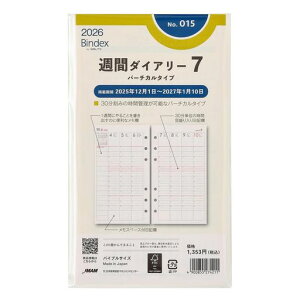 能率バインデックスシステム手帳リフィル6穴2026年バイブルウィークリーバーチカルタイプ015(2026年1月始まり)