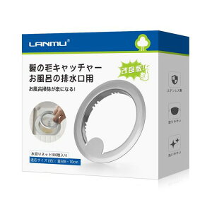 LANMU髪の毛キャッチャーお風呂排水口ネットホルダー100枚水切りネット付き排水溝ゴミ受けステンレス製髪の毛細かなゴミお風呂ゴミ受け直径8~10cm排水口対応高さ1.1cm特許出願