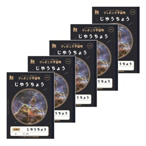 ショウワノートジャポニカ学習帳宇宙編JAXA監修スペースシリーズB5判じゆうちょう白無地5冊パックJXL-72*5