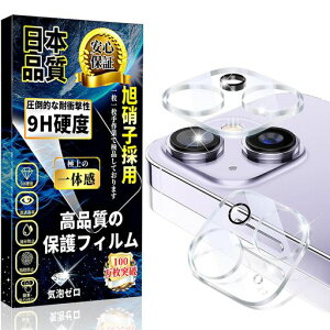 対応iPhone14/iPhone14Plusカメラフィルムカメラカバーアイフォン14/14Plusレンズ保護フィルム【2枚】日本旭硝子製硬度9H指紋防止貼り付け簡単浮きなし全面保護超薄型高透過率飛散防止耐衝撃