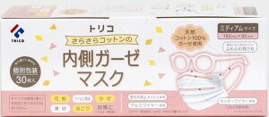 trico(トリコ)さらさらコットンの内側ガーゼマスクミディアムサイズ30枚