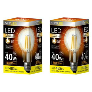 スタイルド(STYLED)LED電球クリア電球タイプ一般電球形2個セット口金直径26mm【40W相当・485ルーメン・全配光・電球色】フィラメント